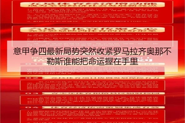 意甲争四最新局势突然收紧罗马拉齐奥那不勒斯谁能把命运握在手里